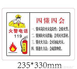 消防安全标语 消防安全标语牌
