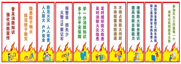 消防安全条幅标语照片 消防安全条幅标语
