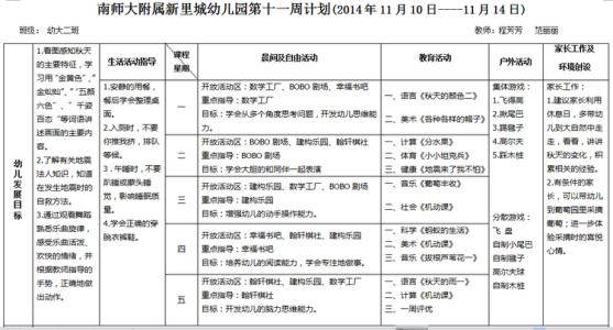 幼儿园九月份工作计划 幼儿园十一月份工作计划