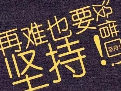 给自己一个交代 每天都给自己一个交代