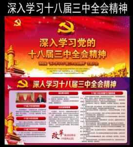 企业职工学习贯彻十八届三中全会心得体会2013最新版