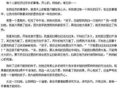 语文报杯守望作文精选 做家务的语文精选作文(2)