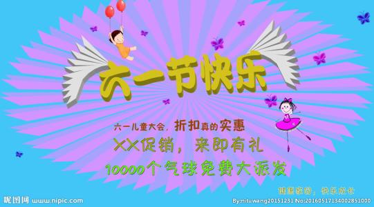 六一节作文：今年的六一节200字