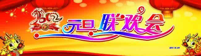 元旦联欢会作文600字 2016元旦联欢会作文600字