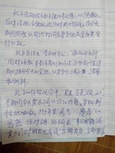 论语读后感3000字左右 论语读后感1500字