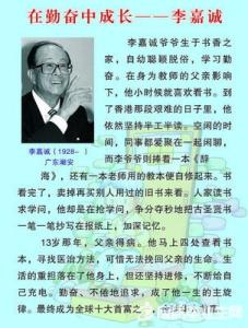 李嘉诚励志名言 李嘉诚励志名言(2)