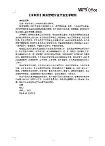 会计专业毕业生求职信 音乐专业毕业生求职信