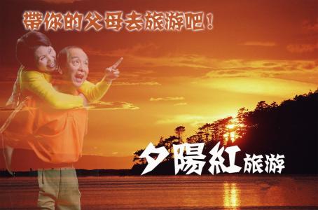 苏州夕阳红健康俱乐部 关于“夕阳红”之旅的健康提示
