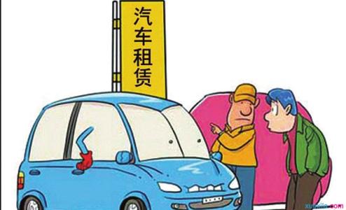 广州租车出游 关于租车出游的攻略