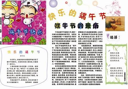 小学生作文端午节 小学生快乐的端午节作文500字