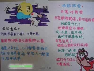 中秋节趣事作文500字 小学生中秋节趣事作文500字