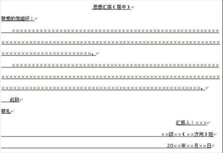 思想汇报标准格式 2015思想汇报标准格式