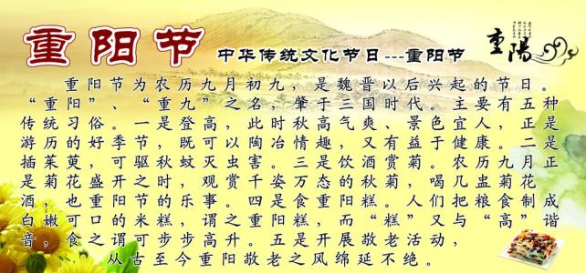 重阳节作文600字 关于重阳节的作文600-1200字