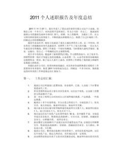 业务员个人年终总结 业务员2014年个人年终工作总结