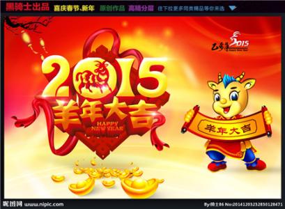 小年祝福语 2015羊年小年祝福