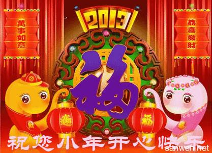 小年搞笑祝福语 2015小年搞笑祝福