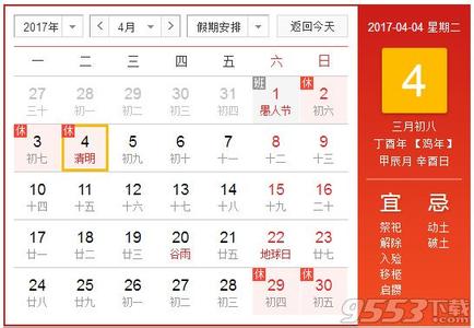 今年清明节放不放假 今年清明节放假几天？