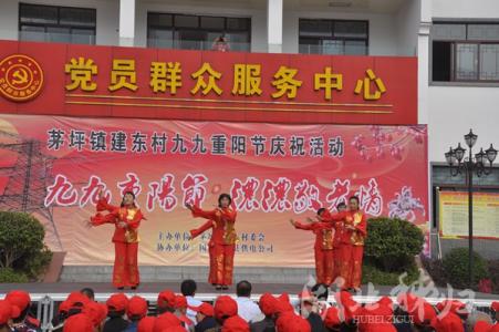 社区九九重阳节活动 九九重阳节庆典活动上的讲话