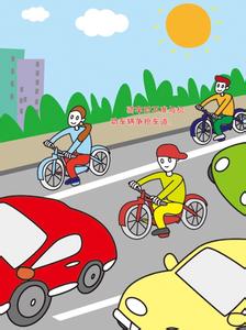 骑自行车的交通规则 骑自行车的交通安全