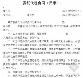 合同授权委托书范文 委托代理合同范文(3)