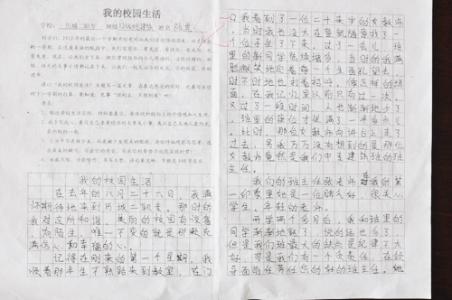 回忆学校生活的作文 关于学校生活的作文