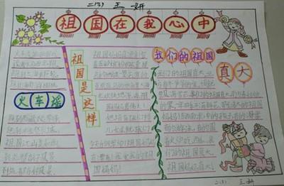 祖国在我心中500字 小学生祖国在我心中500字作文五篇