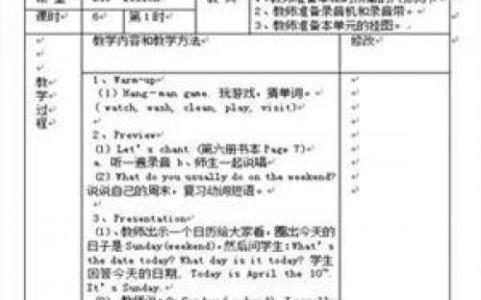 小学六年级健康教案 小学六年级健康教案计划(3)