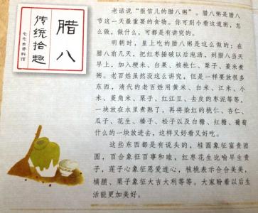 关于腊八节作文：腊八节的故事