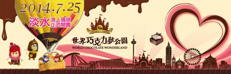 世界巧克力梦公园 游世界巧克力梦公园700字【优秀作文】