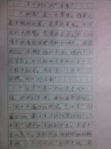 简爱 读后感七篇 三年级作文：可爱的家300字 七篇