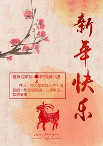 2015新年祝福：贺卡祝福语