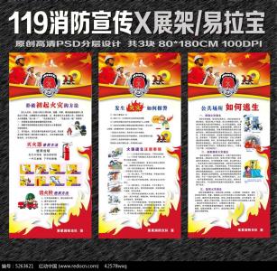 119消防宣传活动方案 119消防宣传