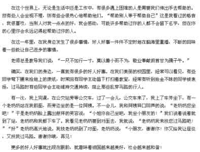 好人好事作文600字 好人好事作文600字  八篇(2)