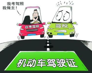 驾照自学直考 中国驾照将自学直考