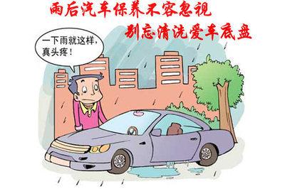 雨后汽车保养 雨后汽车保养做哪些