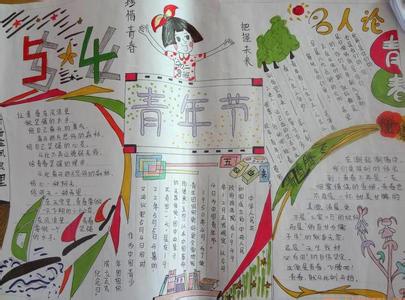 2014五四青年节手抄报：五四青年节诗歌
