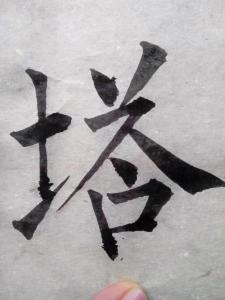 最难汉三十个汉字 最难“啃”的十个汉字！