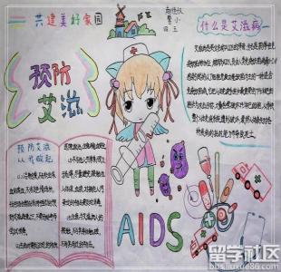 预防艾滋病手抄报内容 关于预防艾滋病的手抄报图片