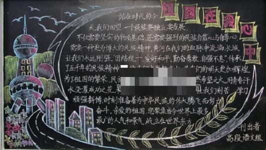 祖国在我心中黑板报 小学生祖国在我心中黑板报