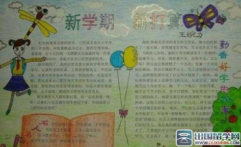 新学期新气象手抄报 新学期新气象手抄报版面设计图