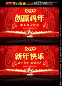 2017除夕晚会 2017年除夕晚会活动方案