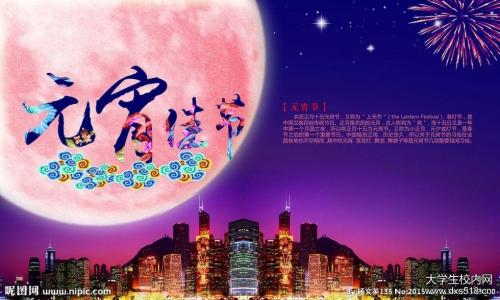 元宵节祝福短信 给客户的元宵节祝福短信(2)