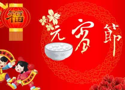 2017元宵节祝福短信 2017年元宵节祝福短信大全