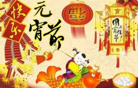 2017元宵节祝福语大全 2017鸡年元宵节的祝福语大全
