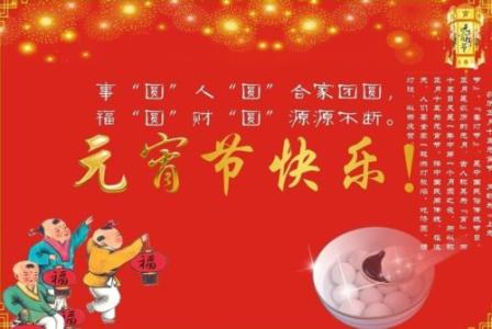 2017å
宵èç¥ç¦è¯å¤§å
¨ 2017年元宵节快乐祝福语大全