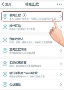 工行手机汇款手续费 工行手机网银转账手续费