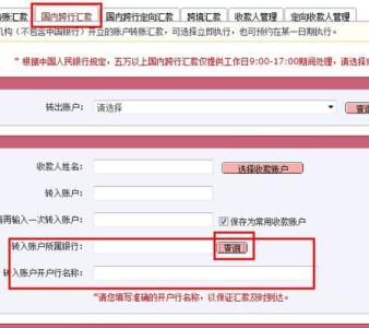 中国银行跨行转账时间 中国银行如何跨行转账