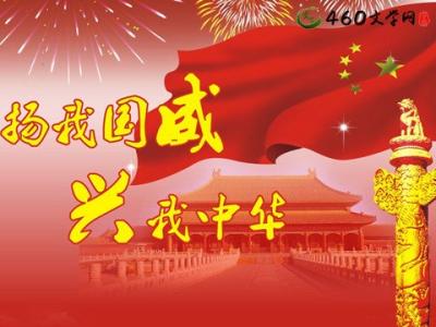 送给女朋友的祝福短信 送给小伙伴的国庆祝福短信