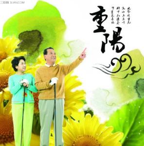 重阳节问候语 九九重阳节给家人的问候语2014