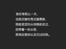 可当初的你和现在的我 当初没有相遇，或许我不会是现在的我